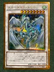 2026年最新】スターダストドラゴンゴールドレアの人気アイテム - メルカリ