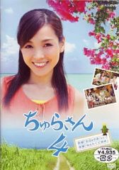 DVD ちゅらさん 2・3 ドラマ 全巻セット NHK 朝ドラ 国仲涼子 中古