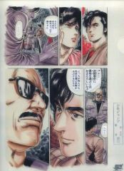 [중고] 클리어 파일 시티 헌터 원화풍 클리어 파일 [창간 50주년 기념 주간 소년 점프전]