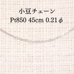 特価】あずきチェーン 45cm 0.21φ A6129 Pt850 長さ調整可 - メルカリ