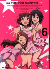 一迅社 IDコミックス/REXコミックス まな THE IDOLM@STER 特装版 6