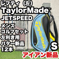 貴重なレフティ】テーラーメイド ジェットスピード ゴルフクラブセット