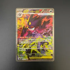 【弘前】メガゲンガーex SAR 240/193 ① MEGAドリームex