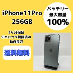 【バッテリー最大容量100％】iPhone11Pro 256GB ミッドナイトグリーン【SIMロック解除済み】