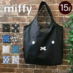 新色入荷【新品】ミッフィー 保冷 エコバッグ ファスナー付き 買い物バッグ シフレ