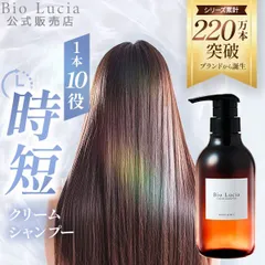 【公式全額返金保証付き】【ビオルチア】ケラチン ヘマチン 配合 生 クリームシャンプー オールインワンシャンプー リンスインシャンプー 頭皮ケア トリートメント ヘアケア クレイ レディース Bio Lucia 390mL×1本のサムネイル