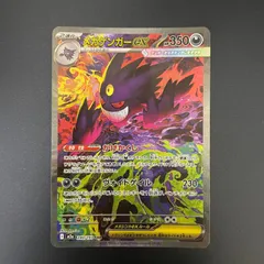 【弘前】メガゲンガーex SAR 240/193 ② MEGAドリームex