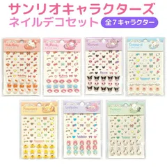 【全7種から選択】サンリオキャラクターズ 簡単 貼るだけ ネイルデコセット ネイルアート 立体パーツ アレンジ ネイルシール 推し活　 SAN-NAILDECO