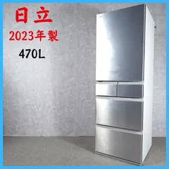 2026年最新】日立 冷蔵庫 470の人気アイテム - メルカリ