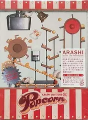 ARASHI LIVE TOUR Popcorn(初回プレス仕様盤) [DVD] / 嵐 / 東京ドーム公演収録 / ジャニーズ / DVD