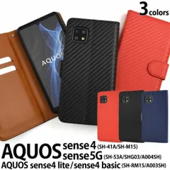 AQUOS sense5G/ sense4 カーボンデザイン手帳型ケース