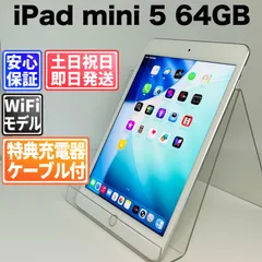 バッテリー良好 iPad mini 第5世代 64GB シルバー Wi-Fiモデル 中古 本体 動作確認済  【最短送料無料】 J-230