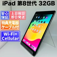 バッテリー良好 iPad 第8世代 32GB スペースグレイ SIMフリー(simロック解除済)  白ロム 中古 本体 動作確認済  【最短送料無料】 J-231