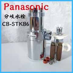 CB-SMB6 分岐水栓 panasonic - メルカリ