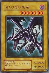真紅眼の黒竜【PG-09 NP】 傷有り 遊戯王OCG