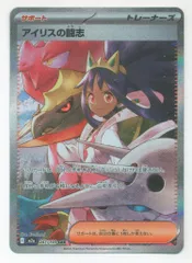 Pokemon M2a 247/193 アイリスの闘志 SAR