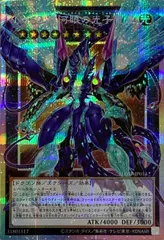 No.62 銀河眼の光子竜皇(オーバーフレーム)【LOSP-JP014 PSE】 遊戯王OCG