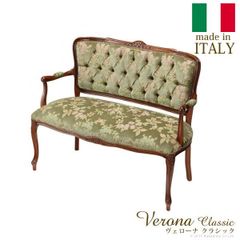 イタリア 家具 ヴェローナクラシック アームチェア-金華山（2人掛）  猫脚 輸入家具 アンティーク風 イタリア製 おしゃれ 高級感 木製 天然木 リモート 在宅