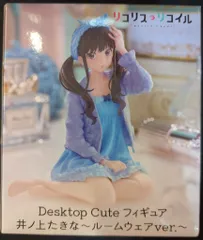 タイトー Desktop Cute フィギュア リコリス・リコイル 井上たきな ルームウェアver. 再販