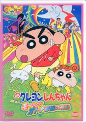 애니메이션 DVD 염가판) 영화 크레용 신짱 아라시를 부르는 모레츠오토나 제국의 역습