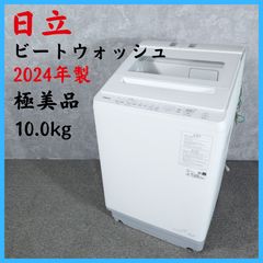 6648【極美品/24年製】日立 ビートウォッシュ 10kg BW-X100M 6648【極美品/24年製】日立 ビートウォッシュ 10kg BW-X100M - メルカリ