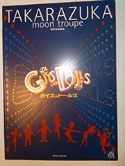2026年最新】ガイズ ドールズ cdの人気アイテム - メルカリ