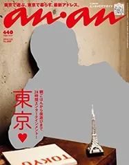 【中古】 anan (アンアン) 2014年 1 22号 [雑誌]