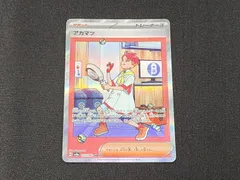 PC　ポケモンカード　アカマツ　SAR　227/187　SV8a　※商品説明文確認