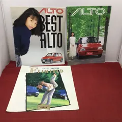 当時物 SUZUKI ALTO MODE CERVO スズキ アルト 日本版 カタログ 一部難あり 3点セット まとめて送料込みのサムネイル