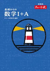 特装版 チャート式 基礎からの数学I+A