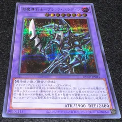 遊戯王　超魔導戦士ブラックパラディン　3期シークレットレア　　PSA9 Wd 3 超魔導剣士-ブラック・パラディン ウルトラレア JPC41 1枚の通販