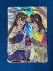 ホロライブカード SorAZセレブレーション SR hBP05-080 エンチャントレガリア ②