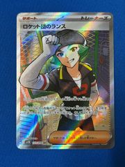 ポケモンカード ロケット団のランス SR - メルカリ