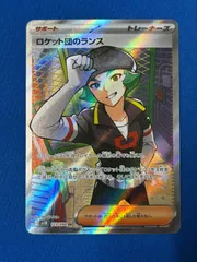 2026年最新】ロケット団のランス SRの人気アイテム - メルカリ