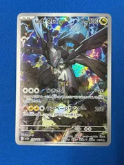 ポケモンカードゲーム Nのゼクロム AR M2a 210/193