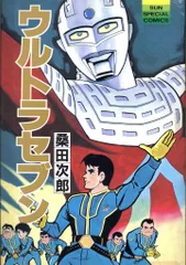 【朝日ソノラマ】ウルトラセブン全4巻 / 桑田次郎 2026年最新】Yahoo!オークション -サンコミックス ウルトラセブン(漫画