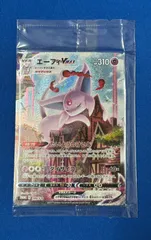 【中古】ポケモンカードゲーム エーフィVMAX SA 189/S-P PROMO