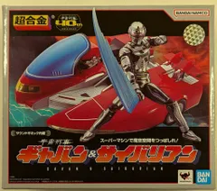 BANDAISPIRITS 超合金/ギャバン40th ANNIVERSARY 宇宙刑事ギャバン 宇宙刑事ギャバン&サイバリアン
