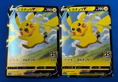 ポケモンカードゲーム ピカチュウV RR 2枚セット S8a 020/028