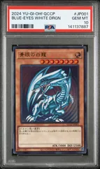 遊戯王 青眼の白龍 ウルトラレア PSA10