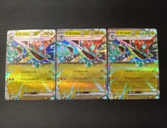 【プレイ用】ドラパルトex RR　3枚セット　ポケモンカードゲーム