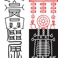 陰陽師四雲・謹製　金珠満堂符　人形代（ひとかたしろ）手書き Ugc8f20]陰陽師四雲・謹製 金珠満堂符 人形代（ひとかたしろ）手書きの