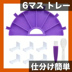6グリッド パレット【大容量】ダイヤモンドペインティングトレーキット ネイルアートビーズプレート クロスステッチ 作業効率UP 紫 ピンク 青 透明色 6マス【【紫】】