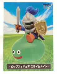 スクウェアエニックス ビッグフィギュア スライムナイト