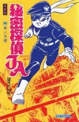 2026年最新】秘密探偵JAの人気アイテム - メルカリ
