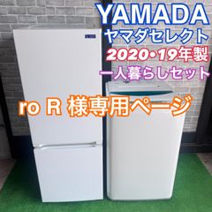 ro R 様専用ページ】 ヤマダセレクト YAMADA ヤマダ電機 冷蔵庫 YRZ 