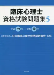 2026年最新】臨床心理士資格試験問題集の人気アイテム - メルカリ
