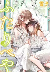 2026年最新】ふたりべや の人気アイテム - メルカリ