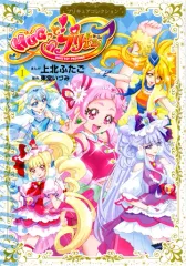 【中古】その他コミック HUGっと!プリキュア プリキュアコレクション(1)