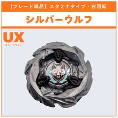 シルバーウルフ ブレード単体 袋未開封品1個 A8 - メルカリ